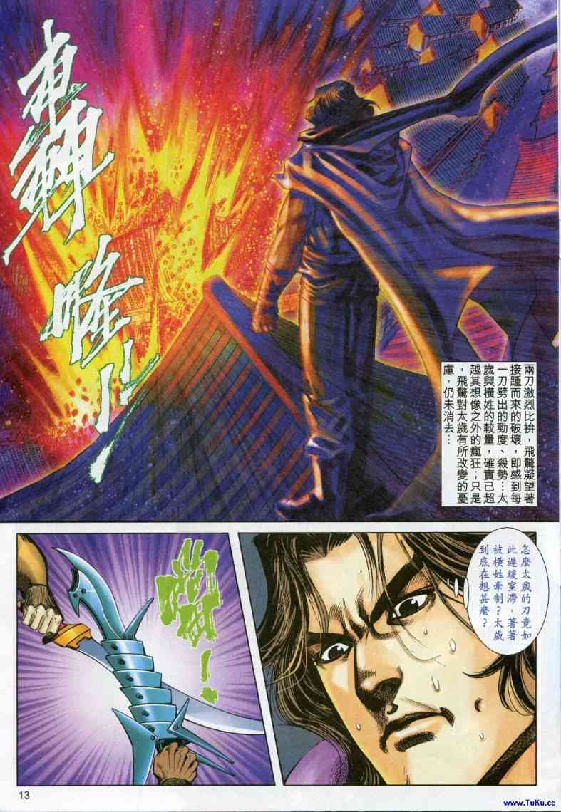 🍵霸刀 第614回 第13页