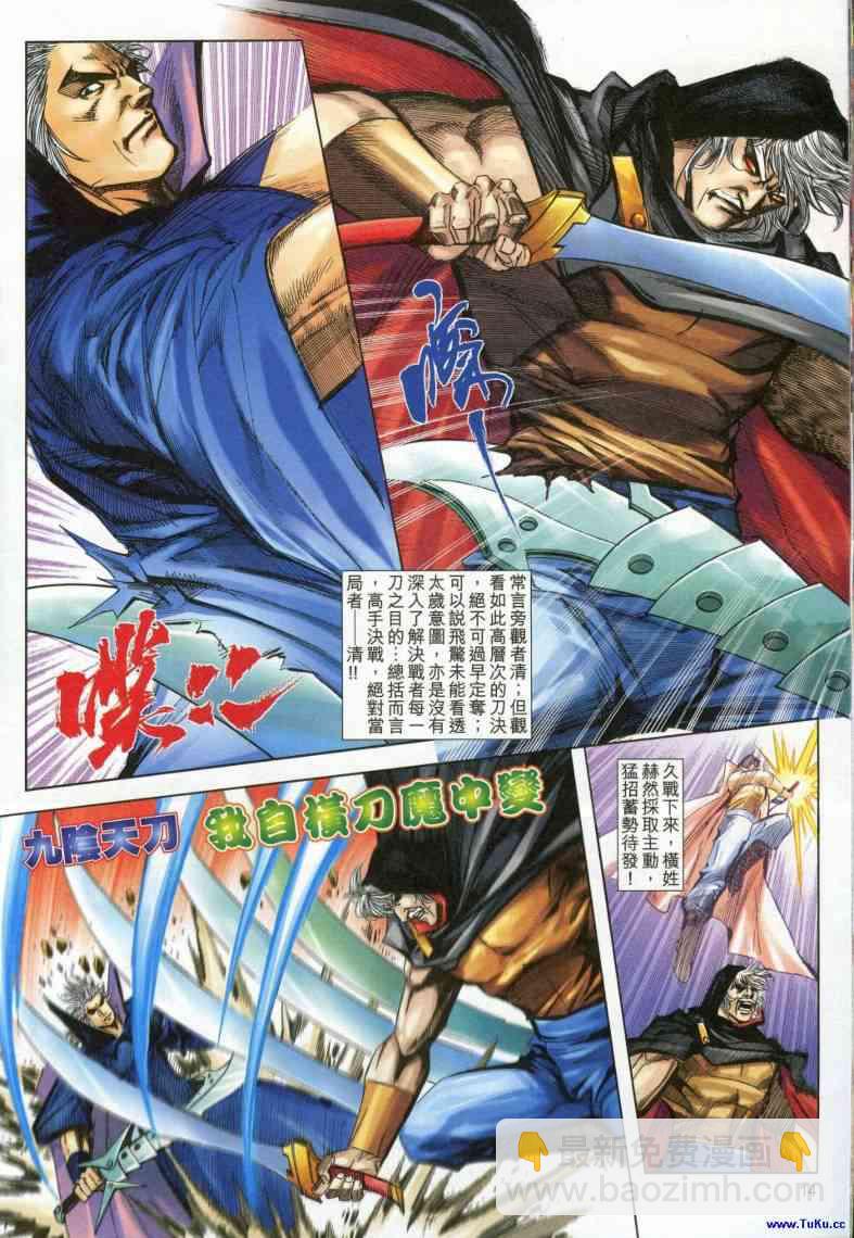 🍵霸刀 第614回 第14页