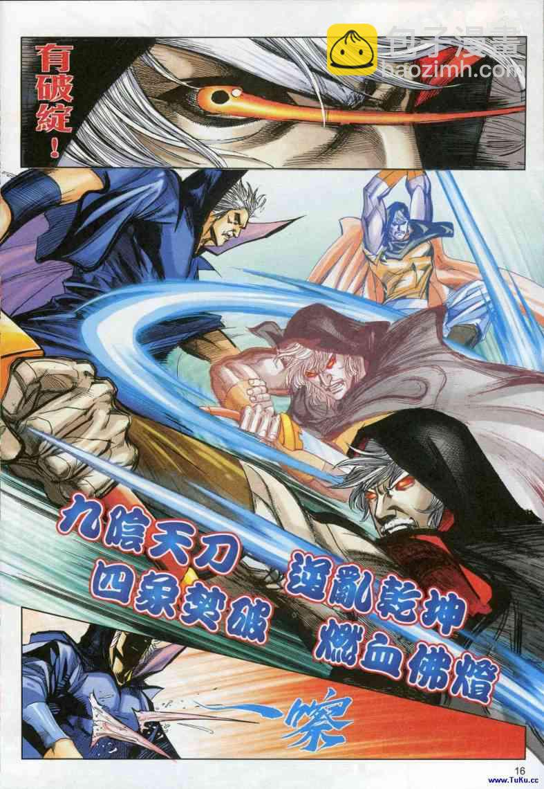 🍵霸刀 第614回 第16页