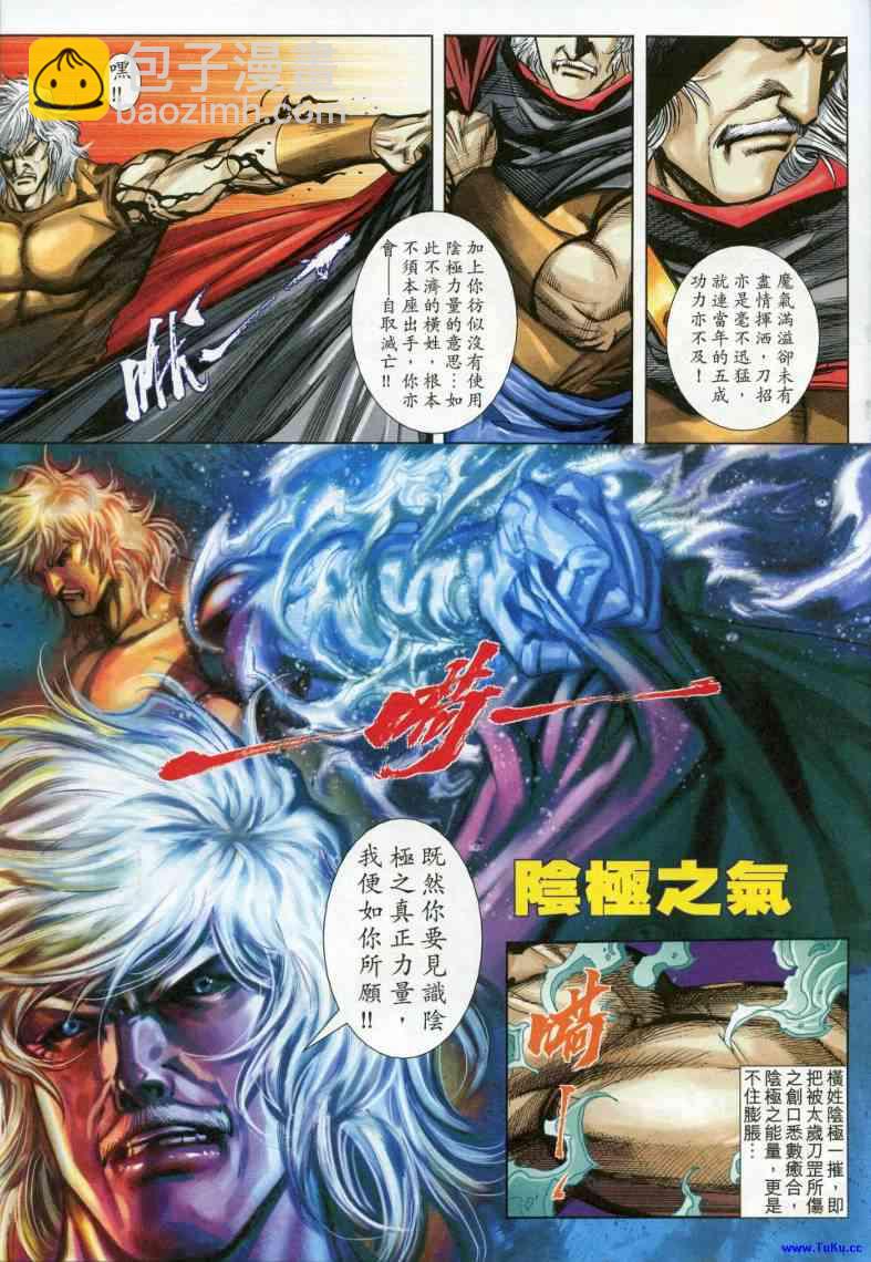 🍵霸刀 第614回 第23页