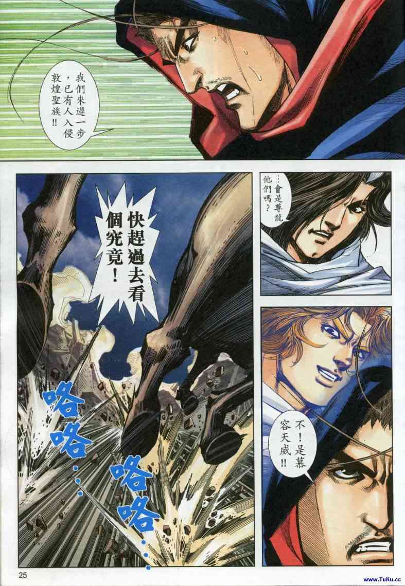 🍵霸刀 第614回 第25页