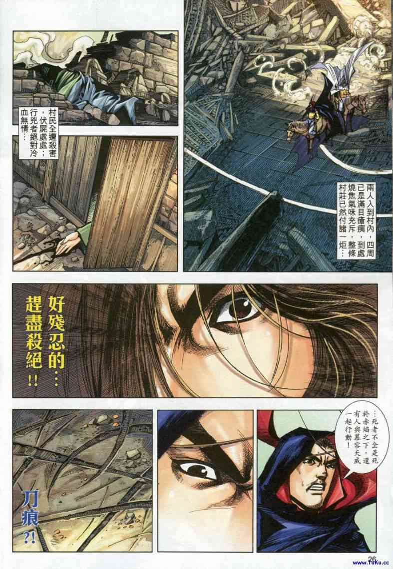 🍵霸刀 第614回 第26页