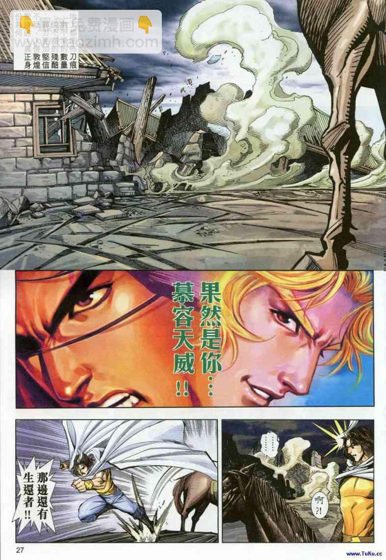 🍵霸刀 第614回 第27页