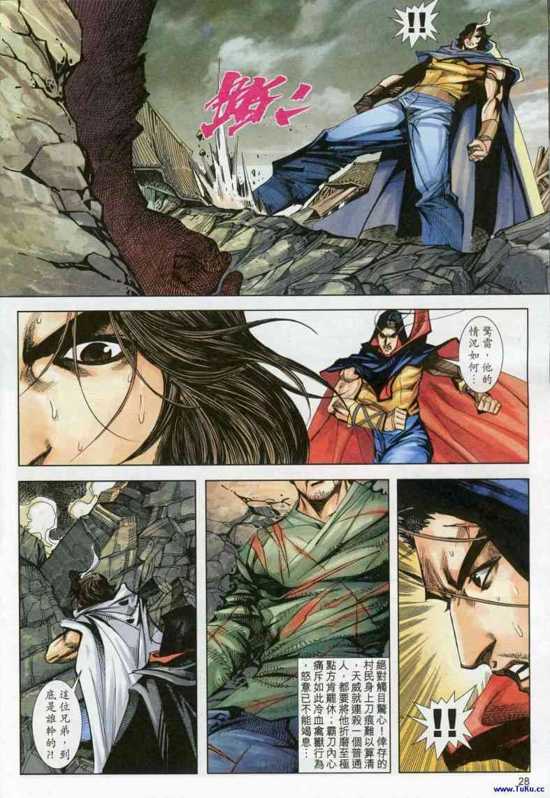 🍵霸刀 第614回 第28页