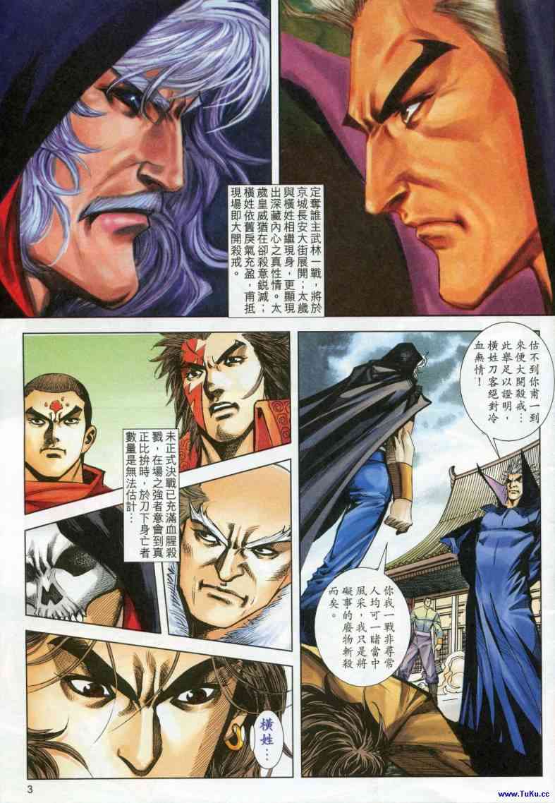 🍵霸刀 第614回 第3页
