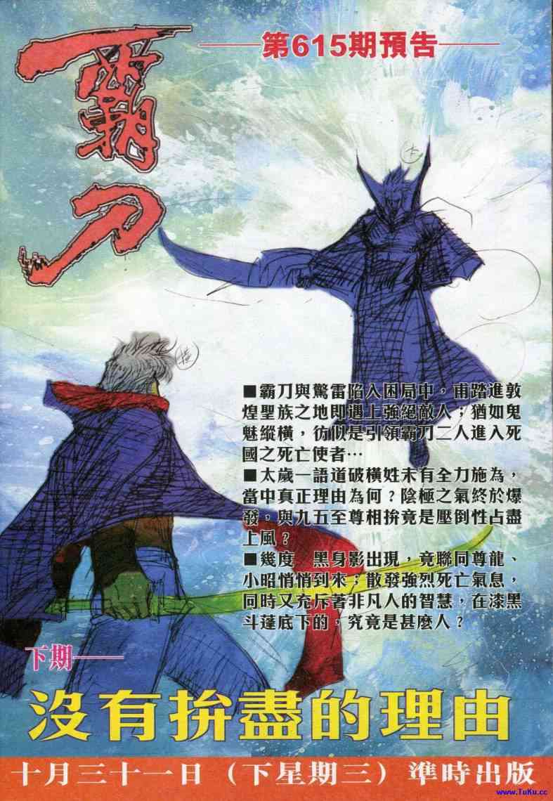 🍵霸刀 第614回 第32页