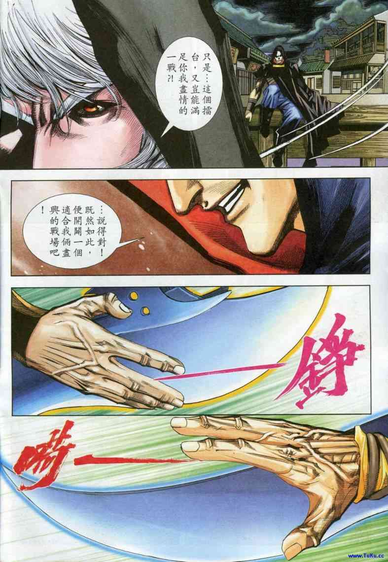🍵霸刀 第614回 第4页