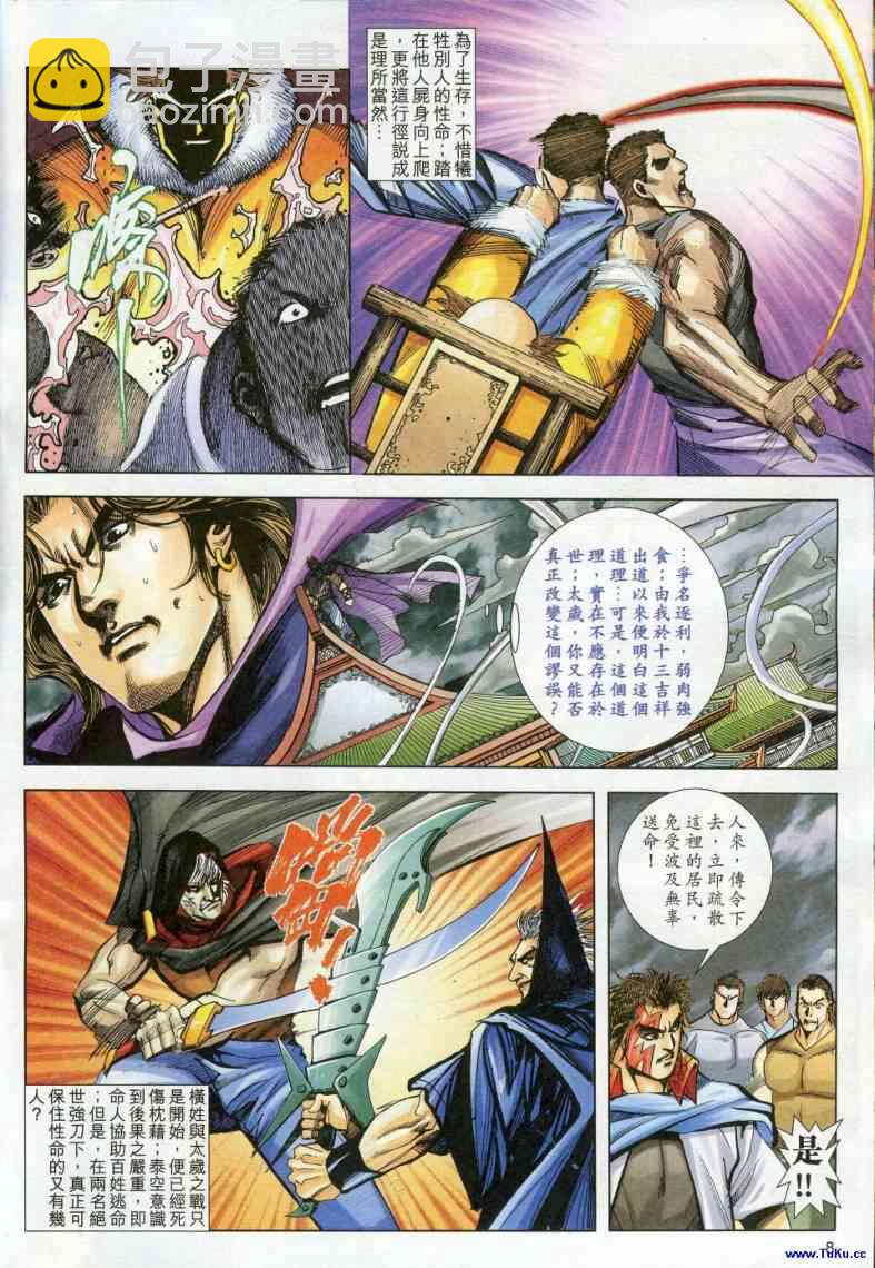 🍵霸刀 第614回 第8页