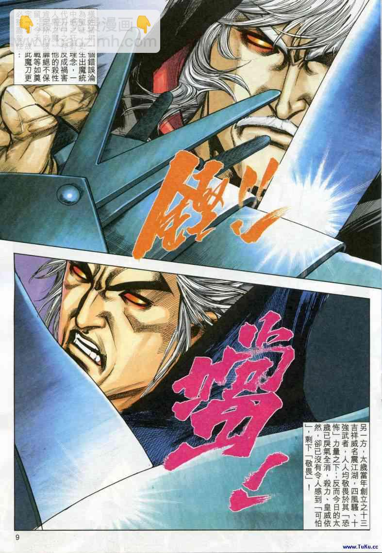 🍵霸刀 第614回 第9页