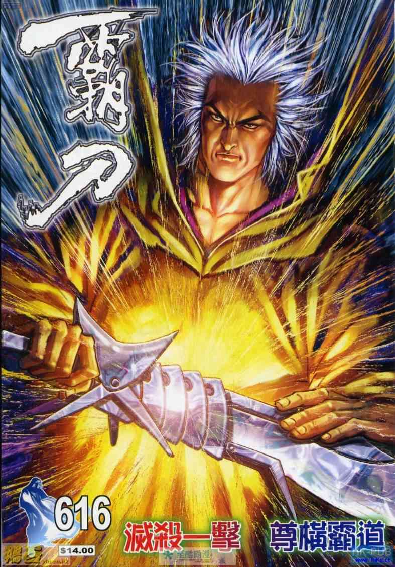 🍵霸刀 第616回 第1页