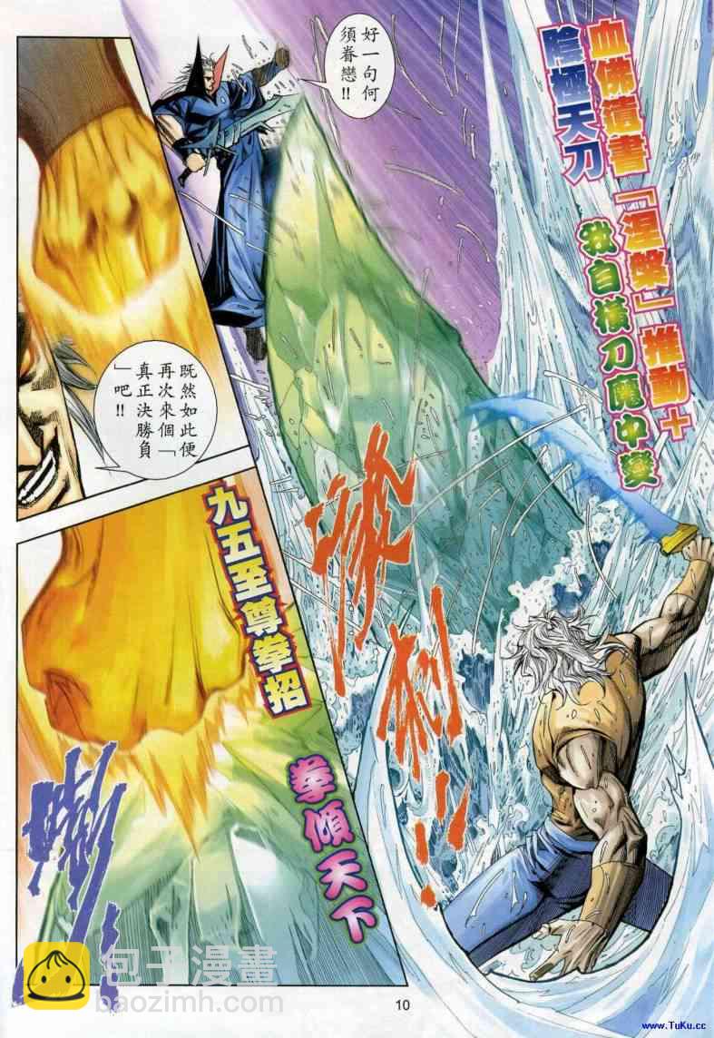 🍵霸刀 第616回 第10页