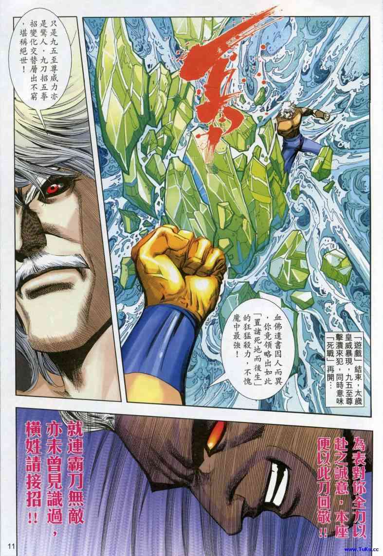 🍵霸刀 第616回 第11页