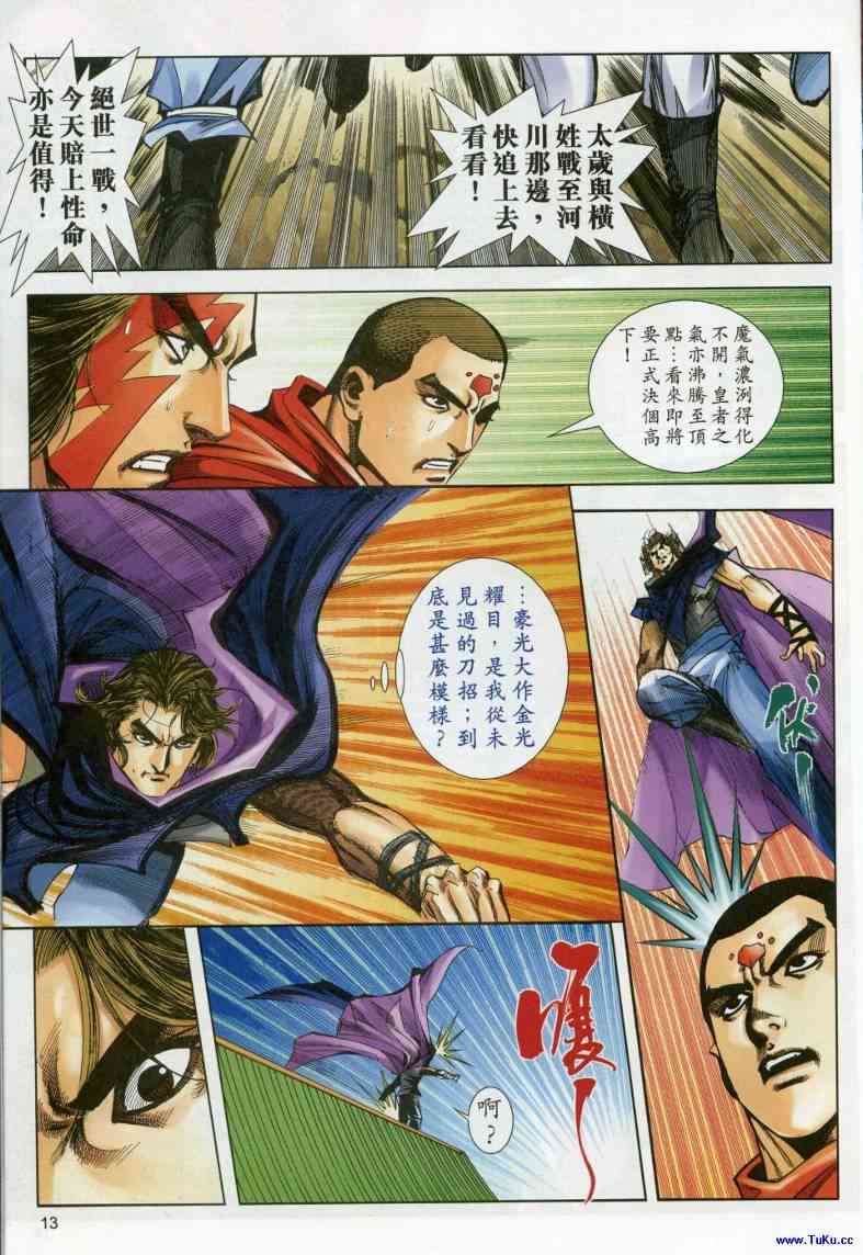 🍵霸刀 第616回 第13页