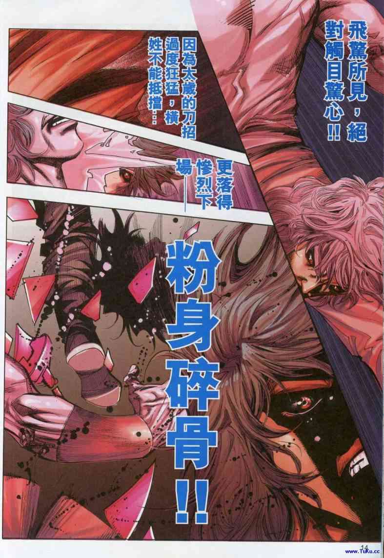 🍵霸刀 第616回 第14页