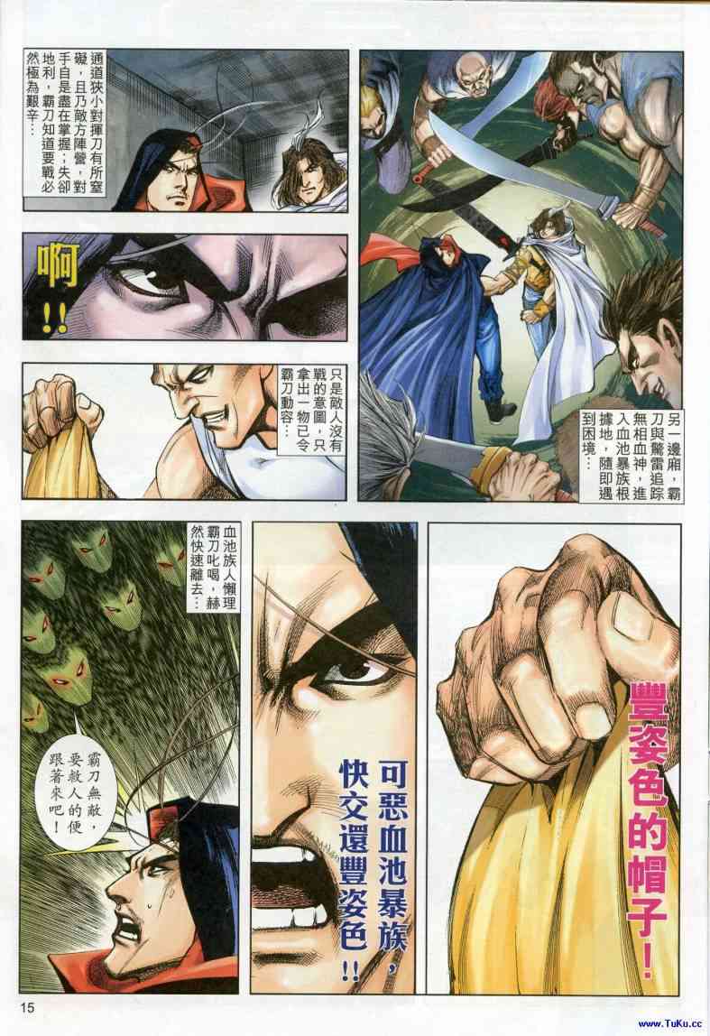 🍵霸刀 第616回 第15页