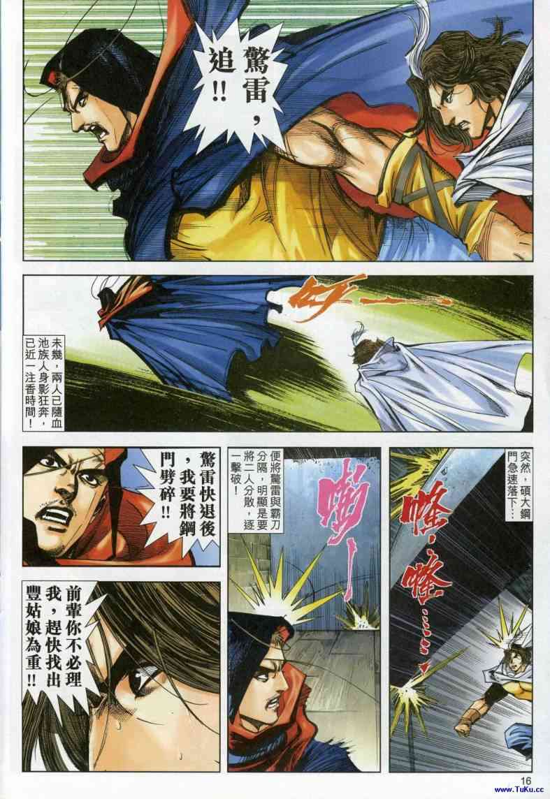 🍵霸刀 第616回 第16页