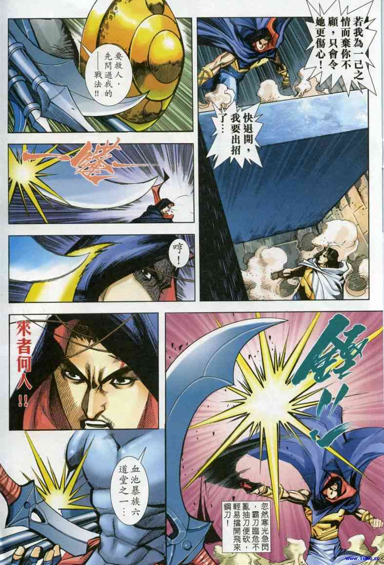 🍵霸刀 第616回 第17页