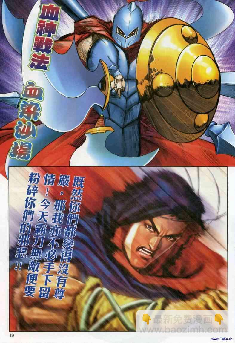 🍵霸刀 第616回 第19页