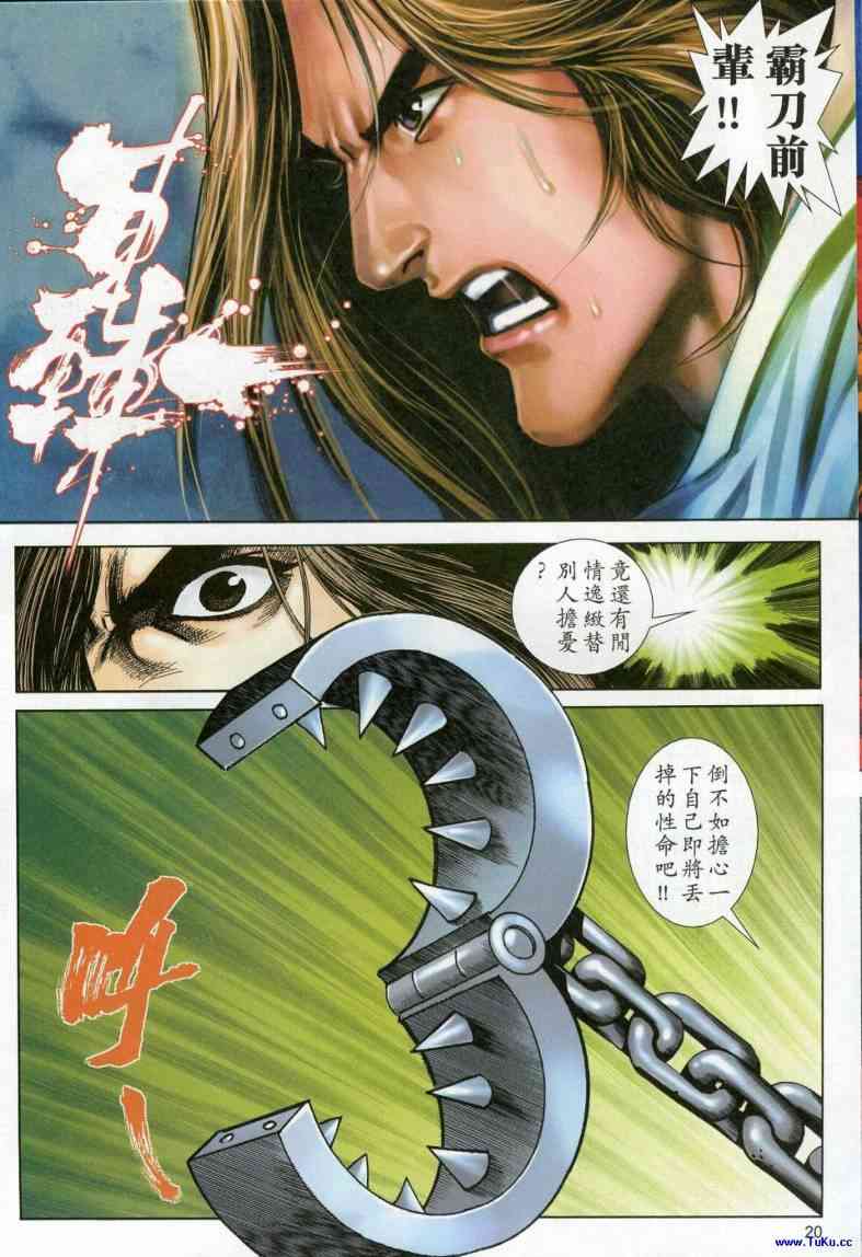 🍵霸刀 第616回 第20页