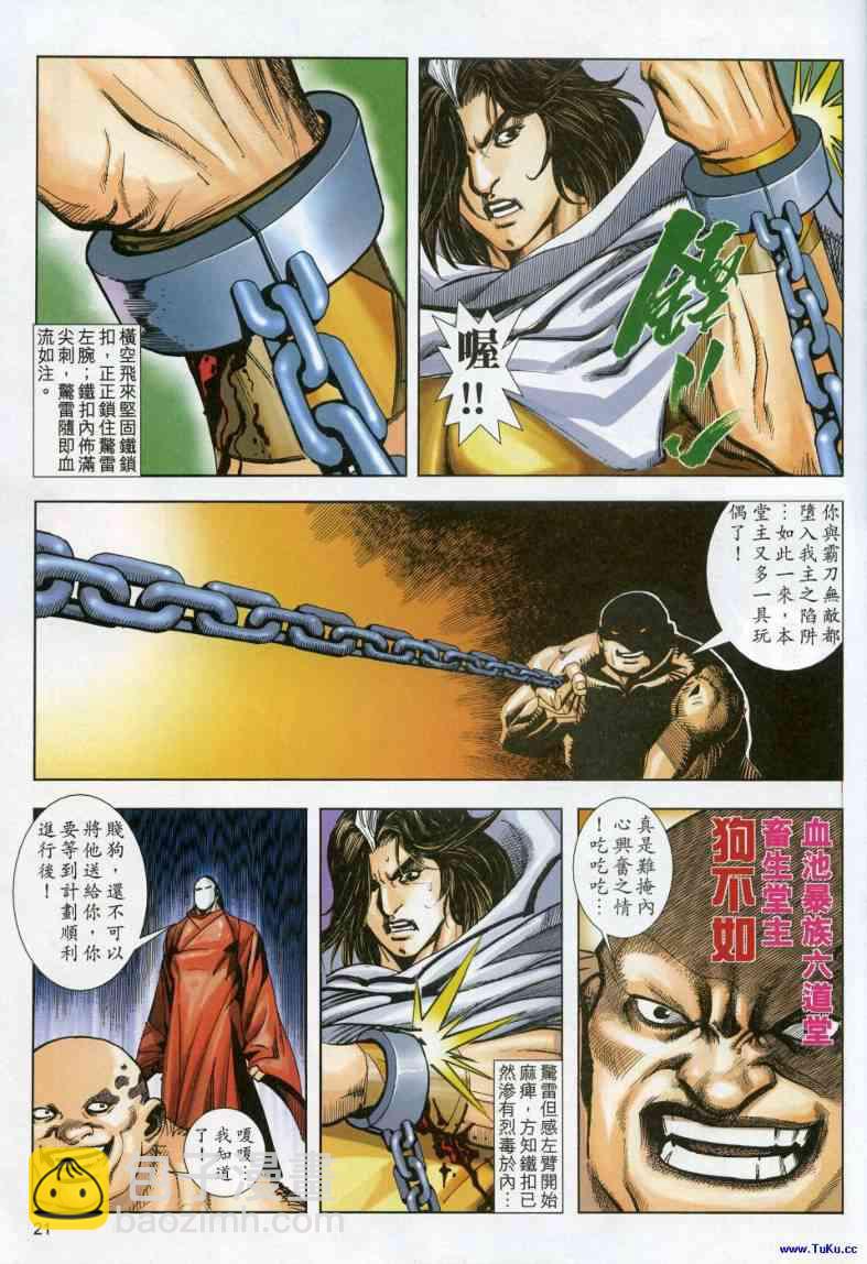 🍵霸刀 第616回 第21页