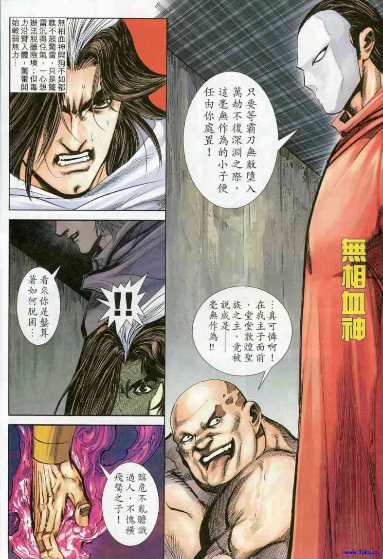🍵霸刀 第616回 第22页