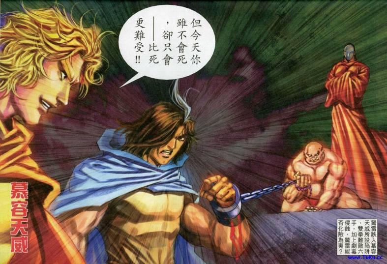 🍵霸刀 第616回 第23页