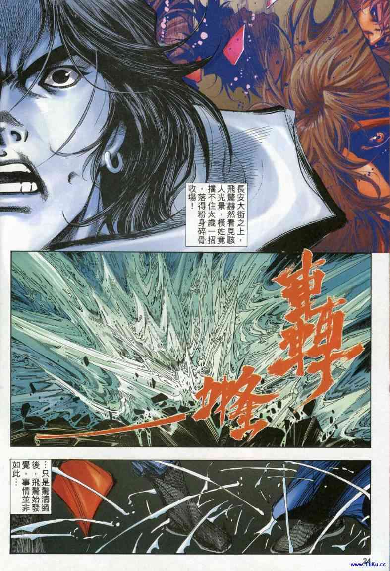 🍵霸刀 第616回 第24页