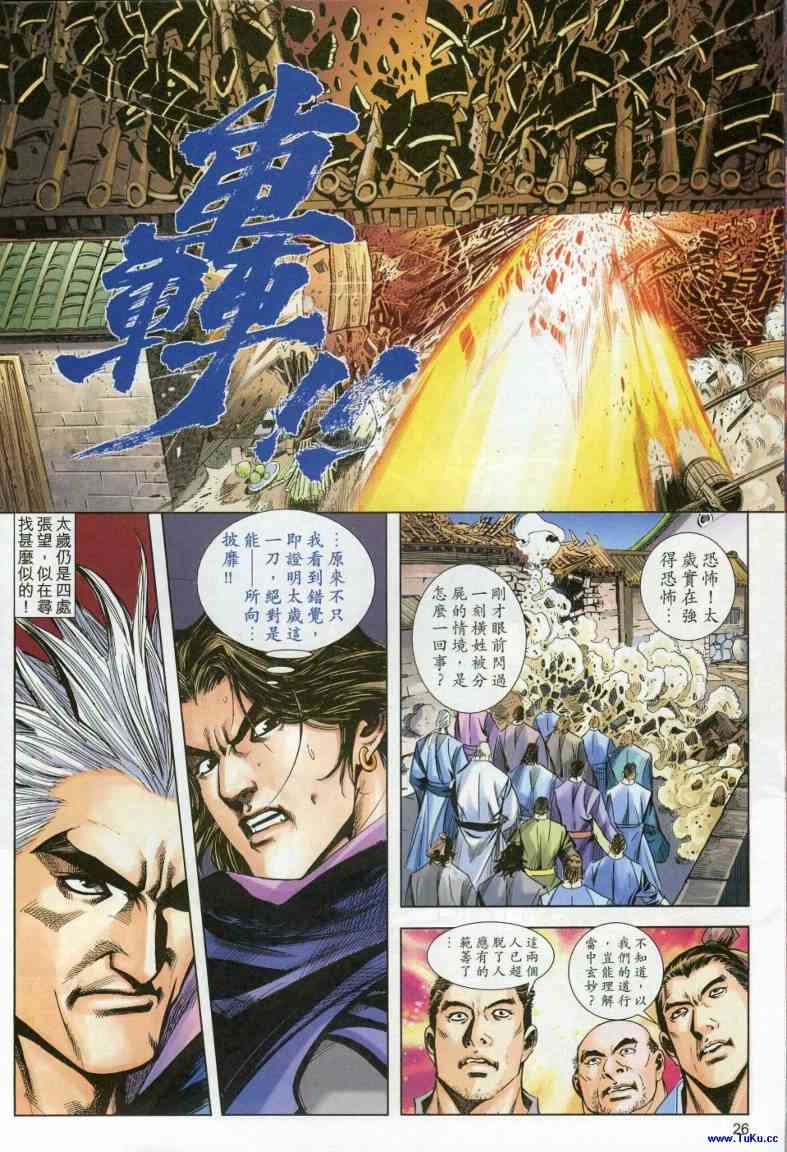 🍵霸刀 第616回 第26页