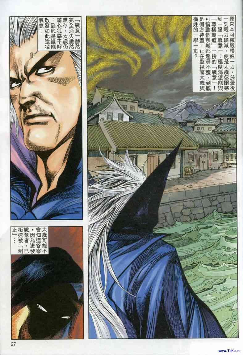 🍵霸刀 第616回 第27页