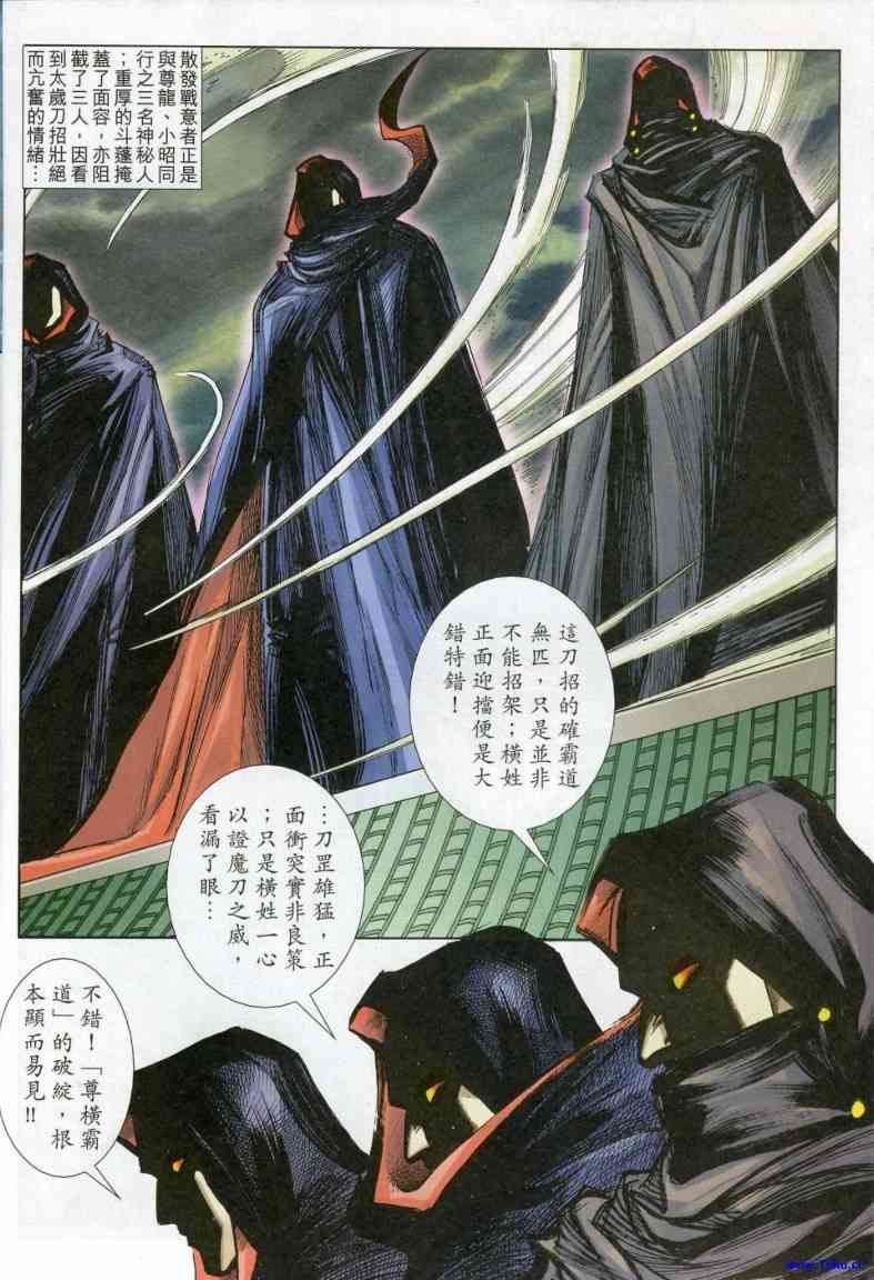 🍵霸刀 第616回 第28页