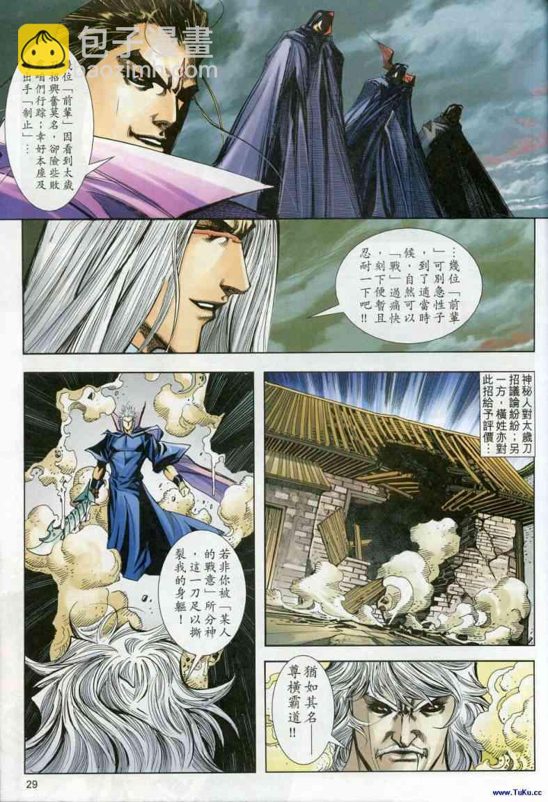 🍵霸刀 第616回 第29页
