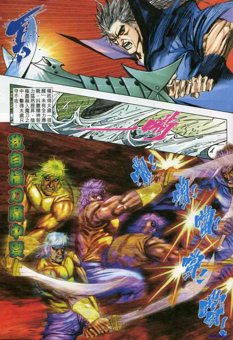 🍵霸刀 第616回 第3页