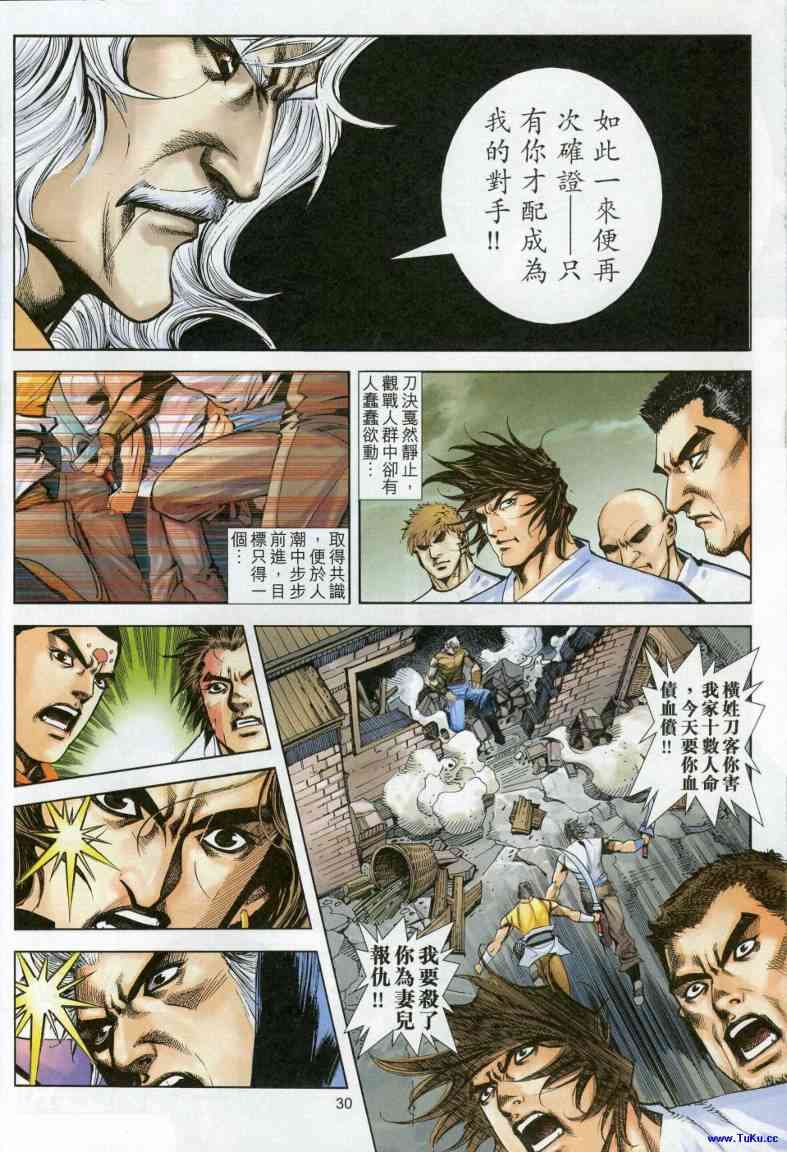🍵霸刀 第616回 第30页
