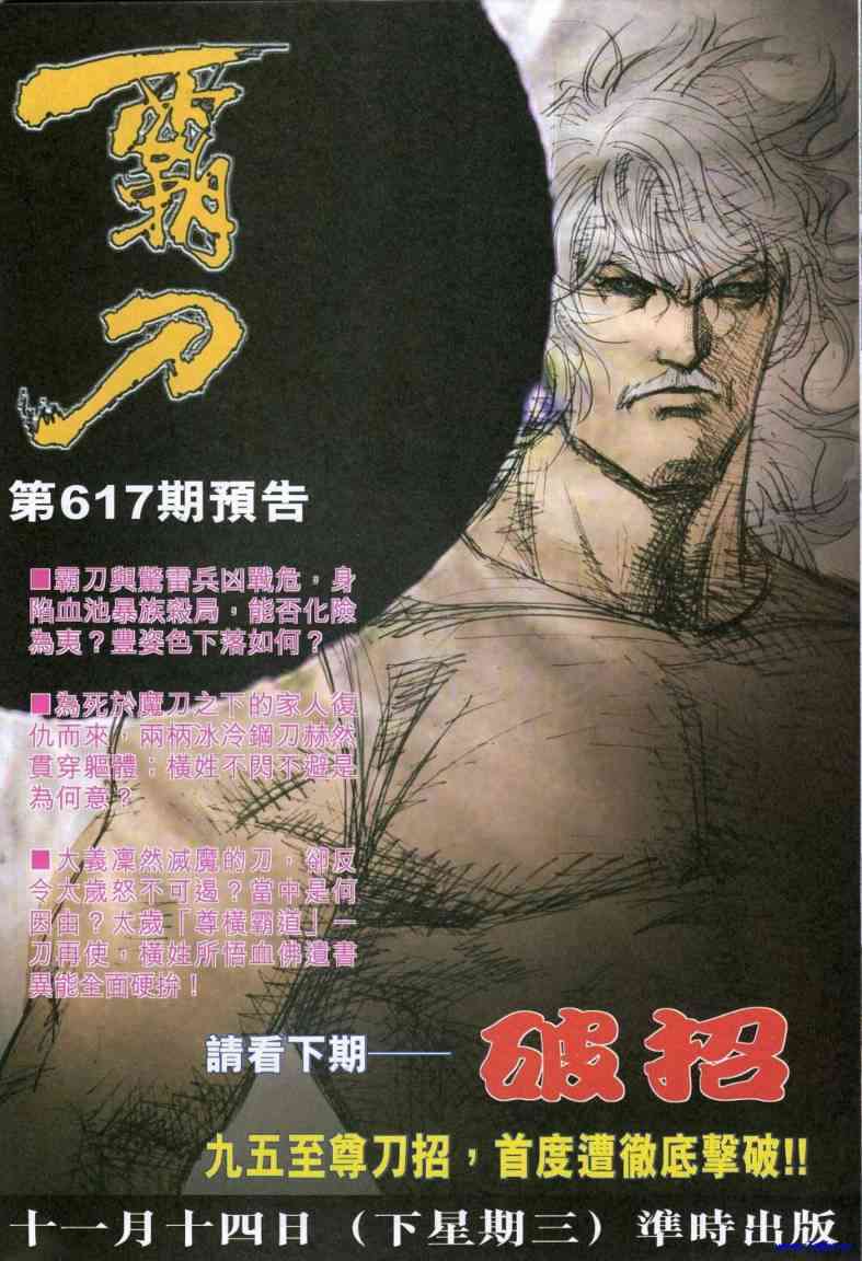 🍵霸刀 第616回 第32页