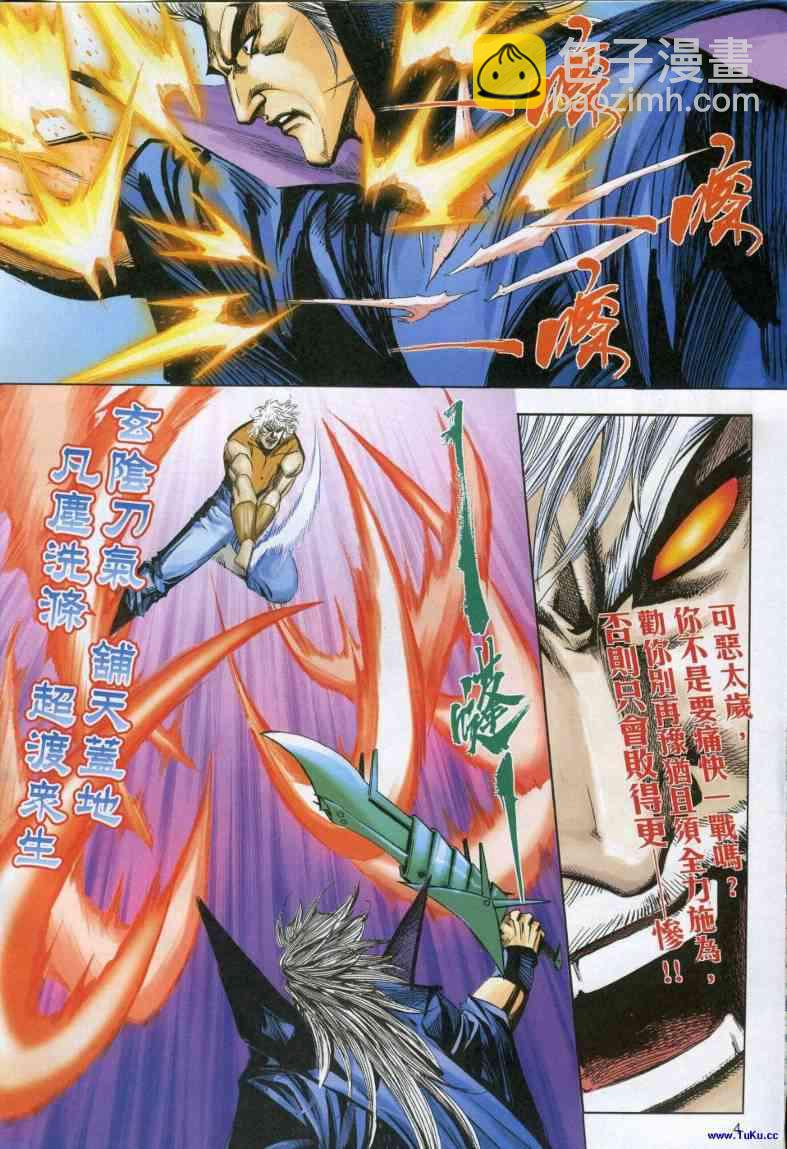 🍵霸刀 第616回 第4页