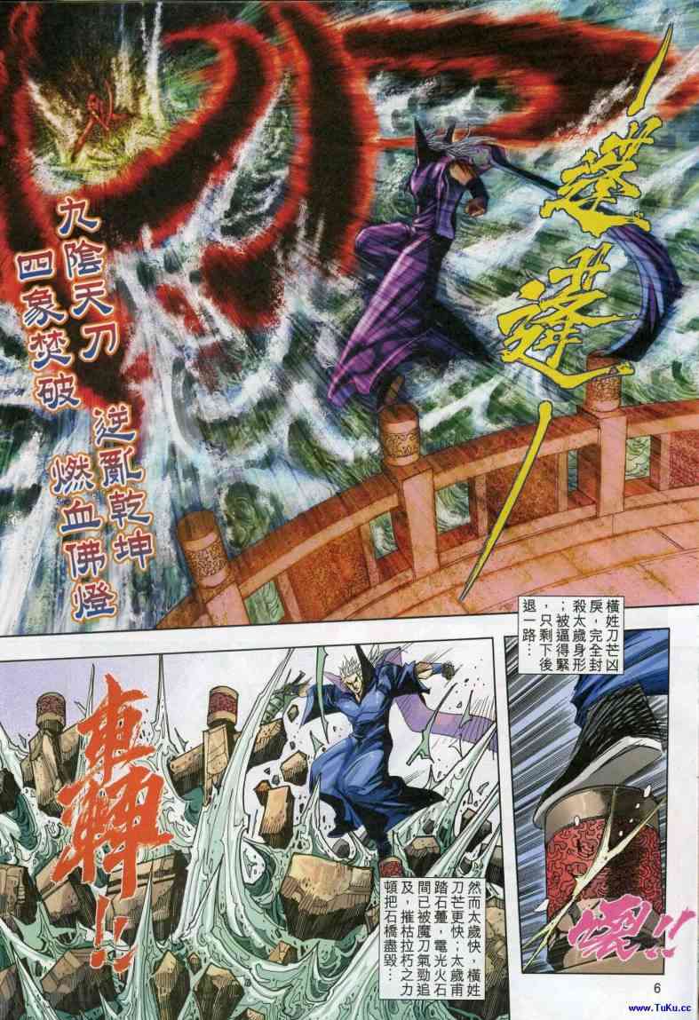 🍵霸刀 第616回 第6页