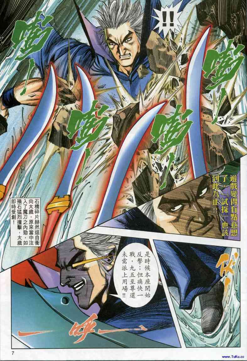 🍵霸刀 第616回 第7页