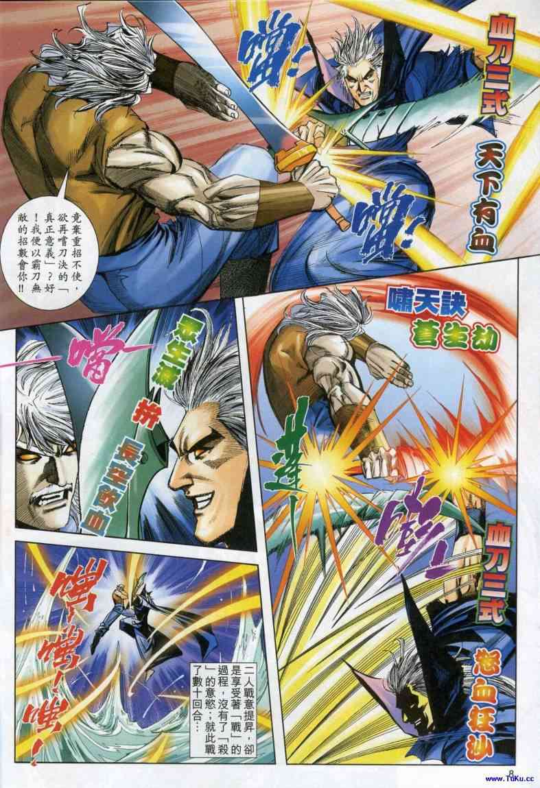 🍵霸刀 第616回 第8页