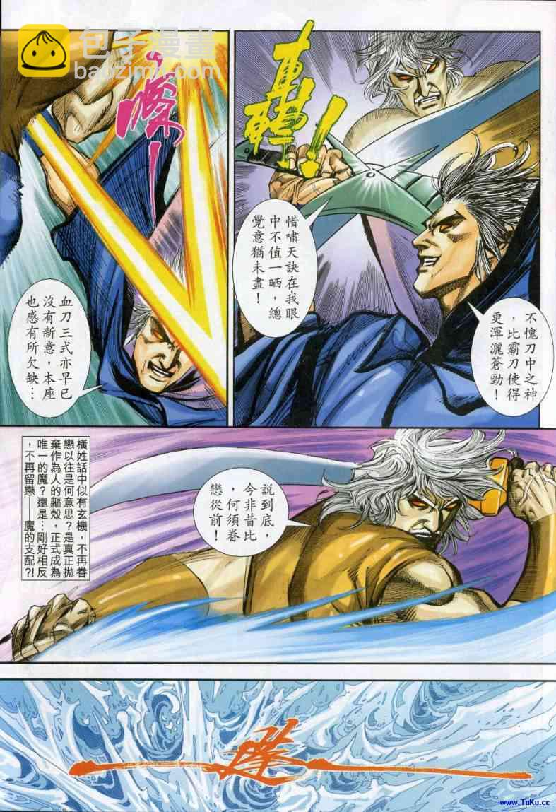🍵霸刀 第616回 第9页