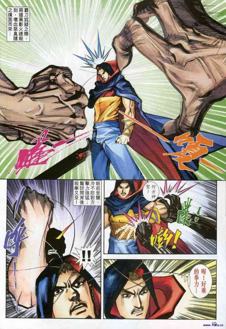 🍵霸刀 第618回 第10页