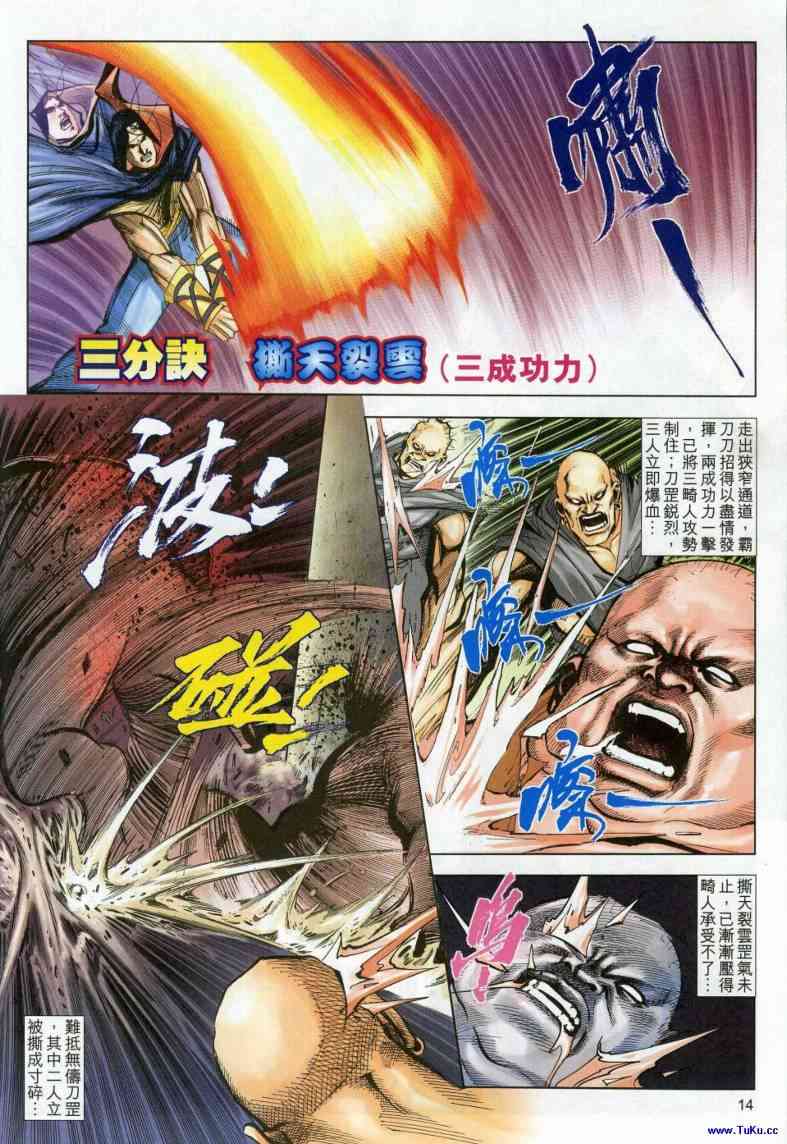 🍵霸刀 第618回 第14页