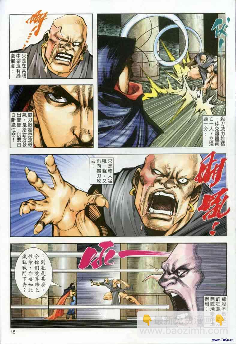 🍵霸刀 第618回 第15页