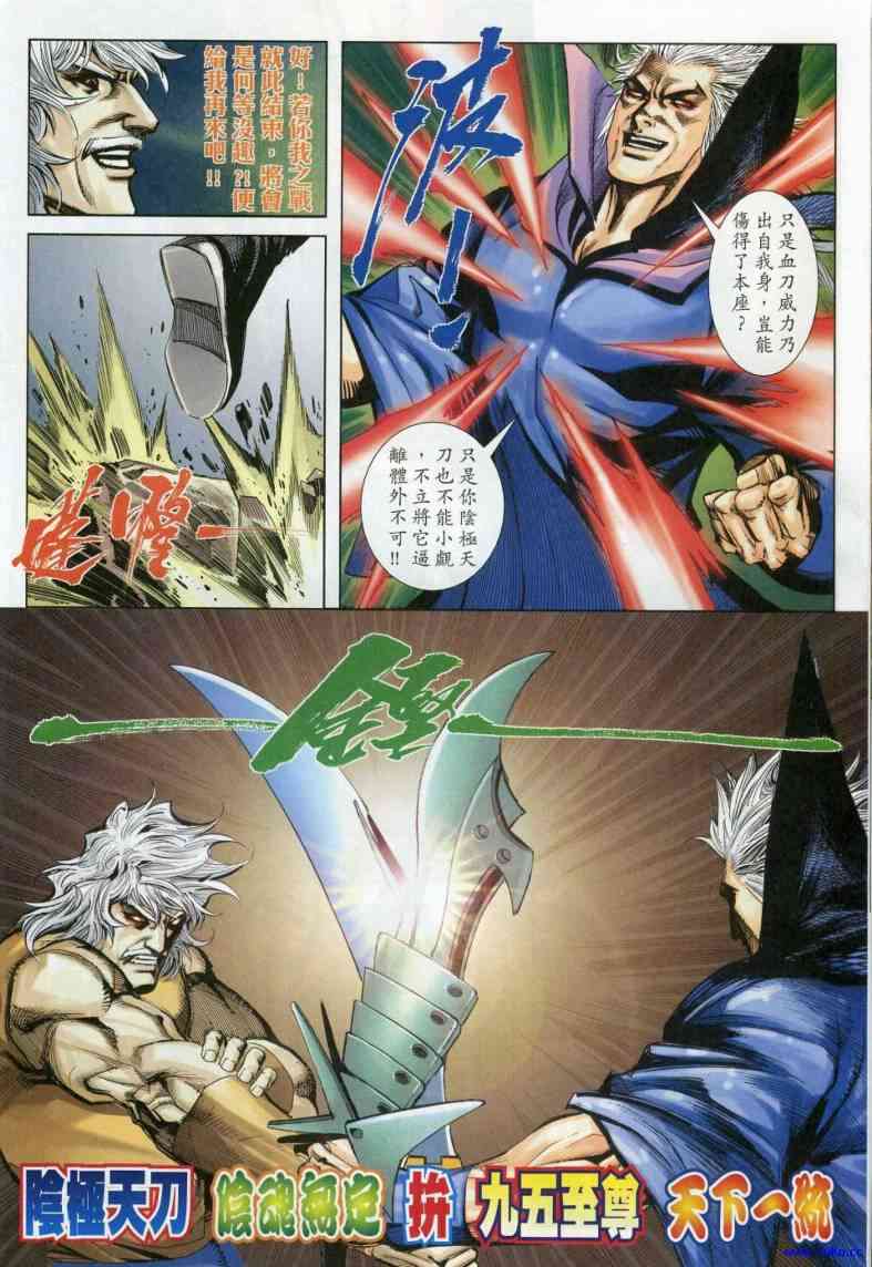 🍵霸刀 第618回 第18页