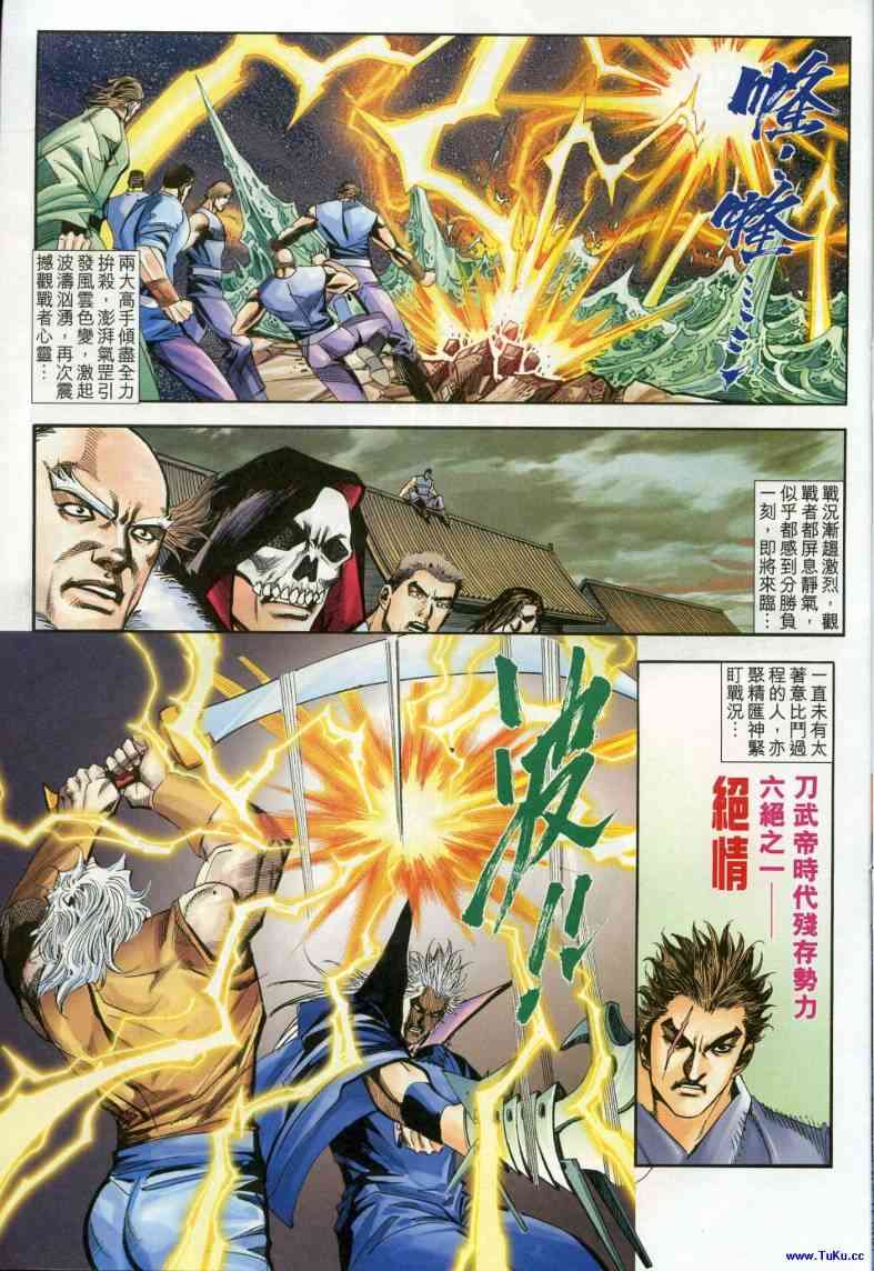 🍵霸刀 第618回 第21页