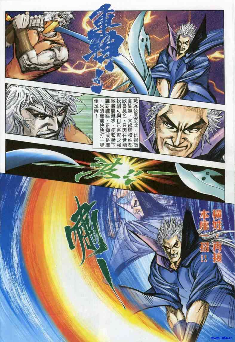 🍵霸刀 第618回 第22页