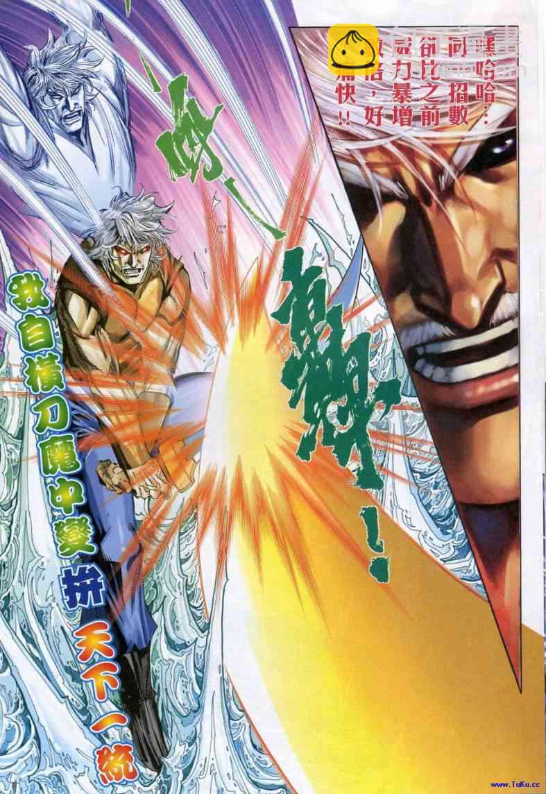 🍵霸刀 第618回 第24页