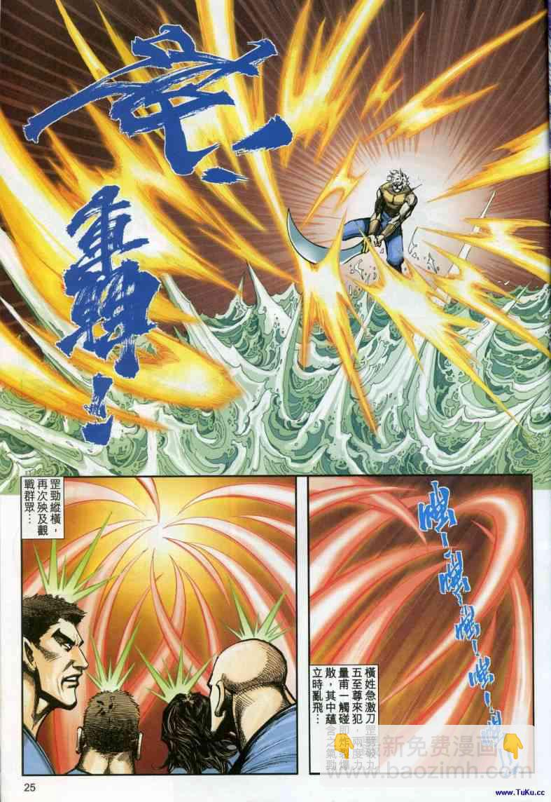 🍵霸刀 第618回 第25页