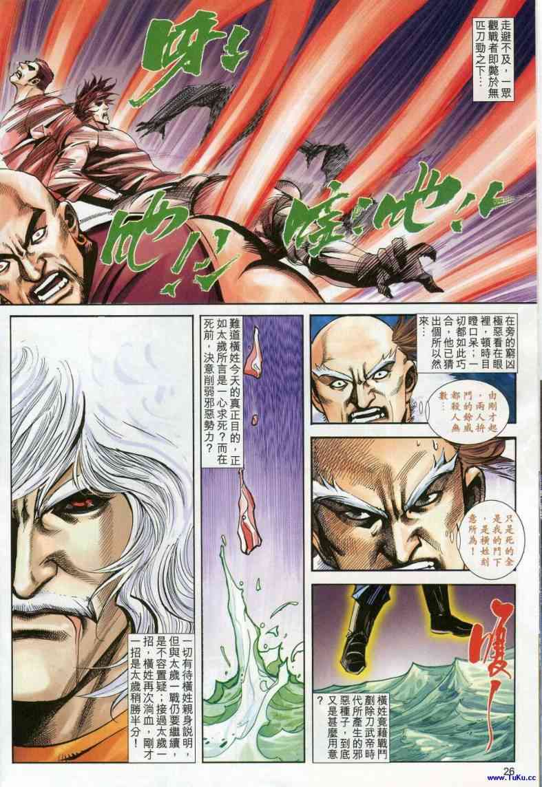 🍵霸刀 第618回 第26页