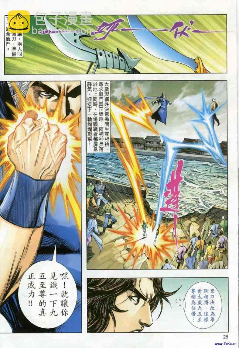 🍵霸刀 第618回 第28页
