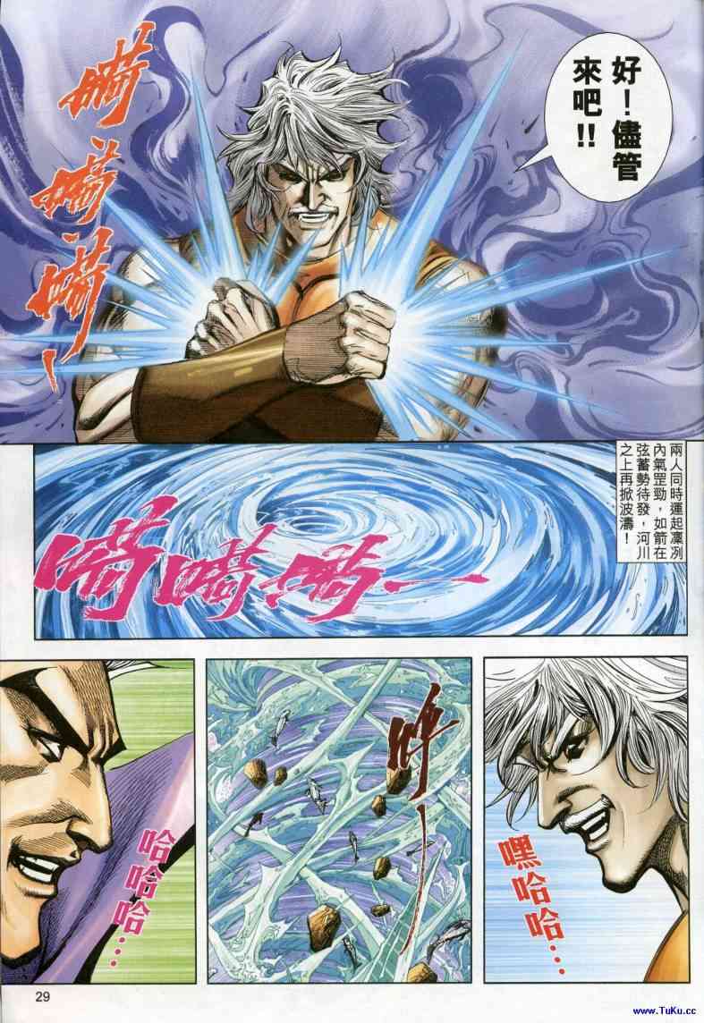 🍵霸刀 第618回 第29页